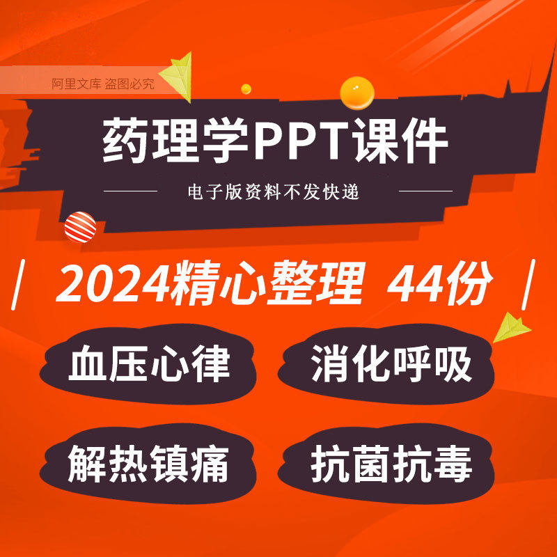 医院高职大学专科护理专业消化呼吸心律血压消毒药理学PPT课件