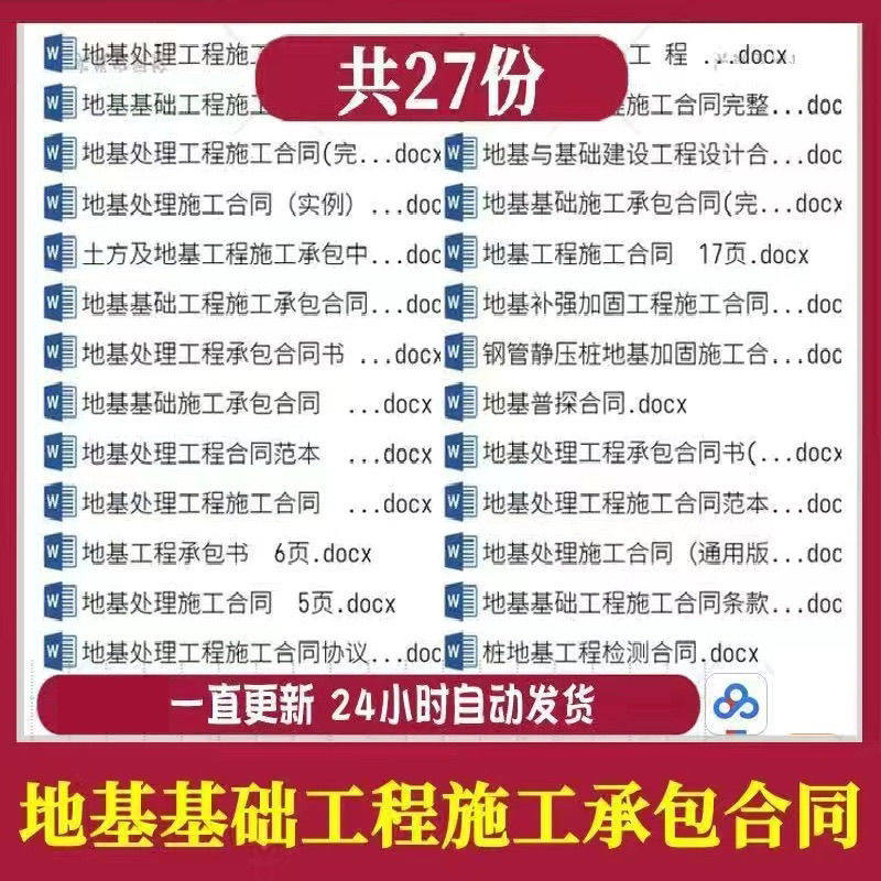 建设地基基础工程施工承包合同范本素材电子模板样本协议书