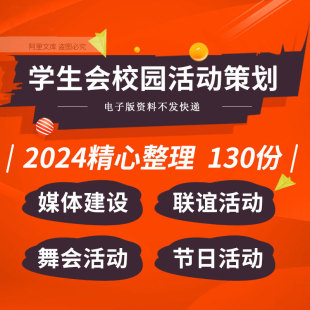 大学学生会美食文化艺术节联谊演讲歌唱比赛舞会社团活动策划方案