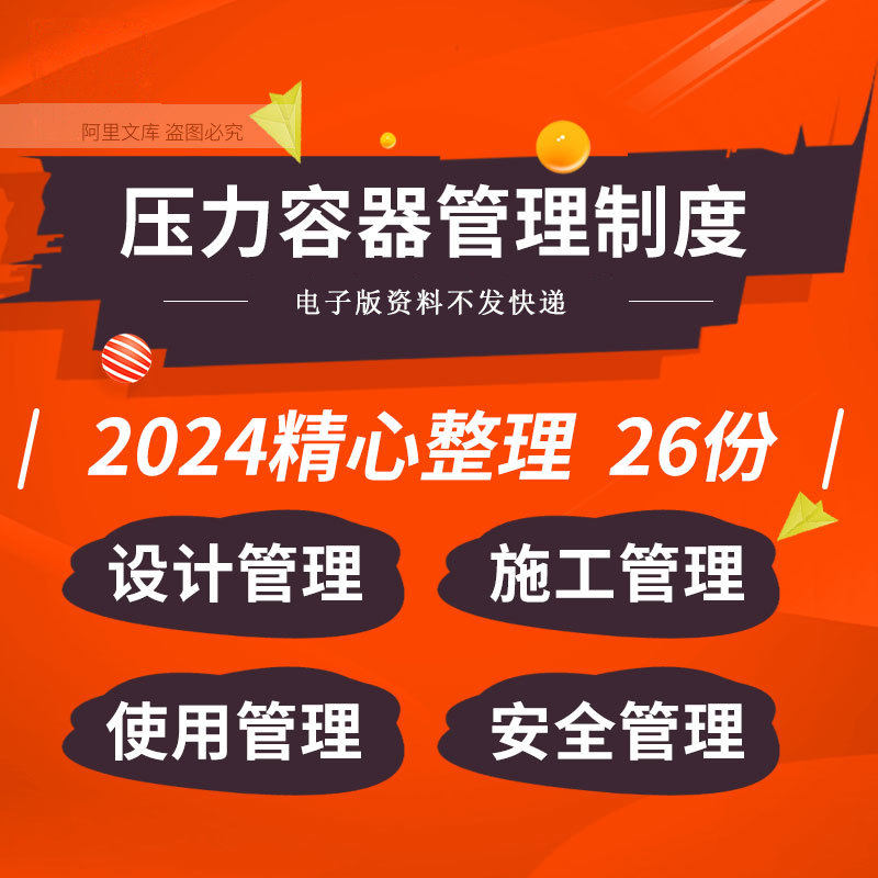 特种设备压力容器设计施工使用检验技术档案管理制度操作规程