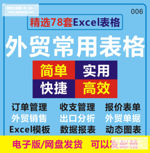 外贸行业常用excel表格财务收支英文报价跟单进出口货运报送关税