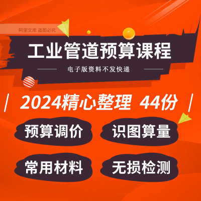 工业管道预算造价视频教程管线识图算量计价套定额组价预算课程