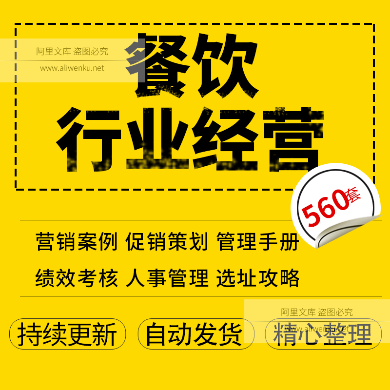 餐饮行业餐厅饭店开业节日活动营销案例绩效考核表格方案资料管理