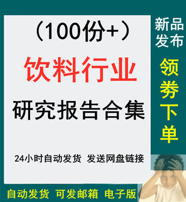 2022饮料行业软饮料市场消费人群果汁饮品植物蛋白研究分析报告碳