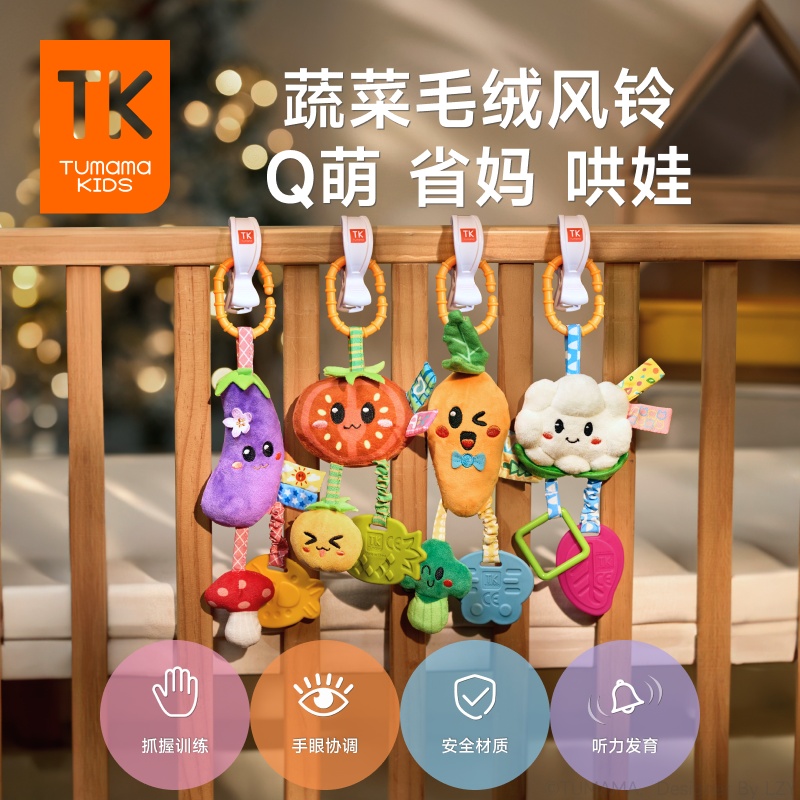 TUMAMAKIDS宝宝推车摇铃挂件