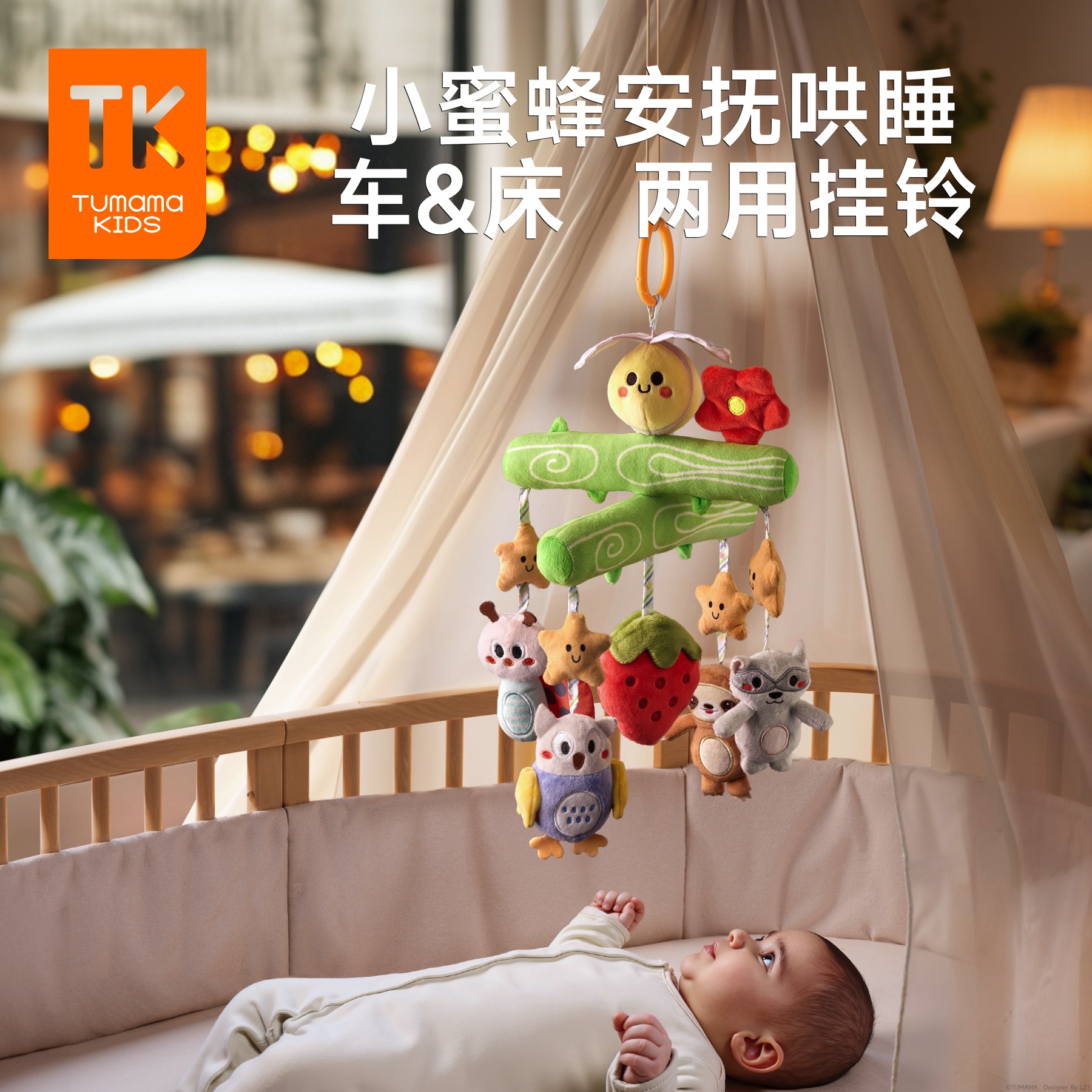 TumamaKids车床两用挂件安抚摇铃