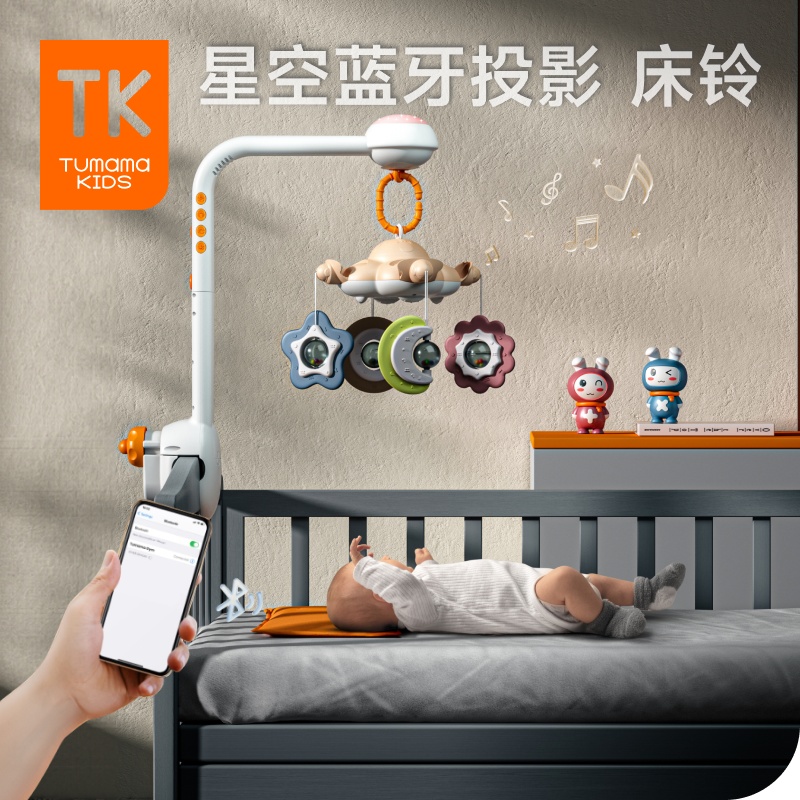 tumamakids婴儿床铃益智早教安抚