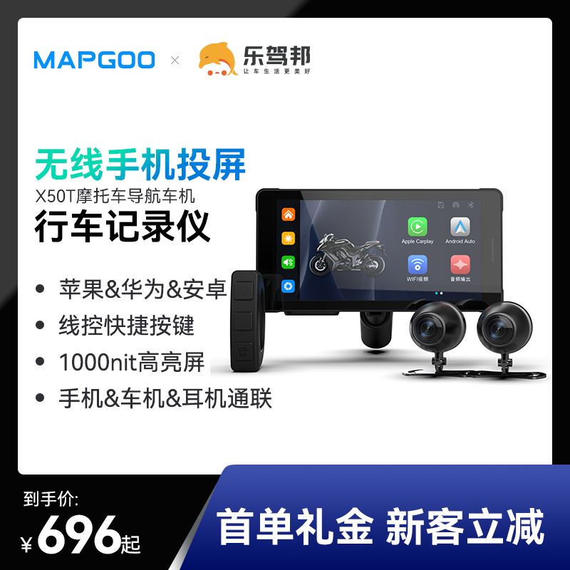 麦谷车联X50T摩托车Carplay苹果华为投屏防水前后摄像行车记录仪