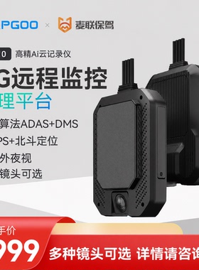麦谷D510高精AI算法ADAS+DMS车载GPS北斗定位4G云存储车载记录仪