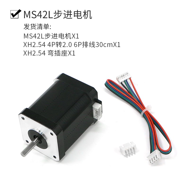 高品质42步进电机两轮自平衡车电机MS42C大扭矩1.6T8A 0.36Nm