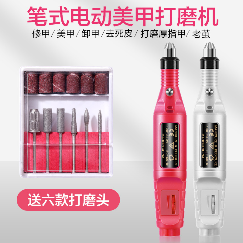 美甲电动笔式打磨机器o卸指甲修磨抛光机工具迷你雕刻笔微型手电