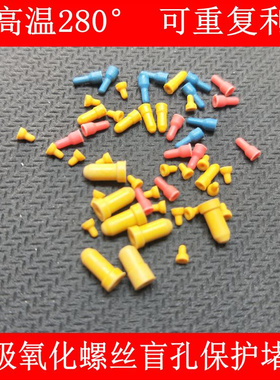 M1.2/3/4/5/6/7/8螺丝孔密封橡胶塞子 耐高温硅胶塞 氧化喷砂现货