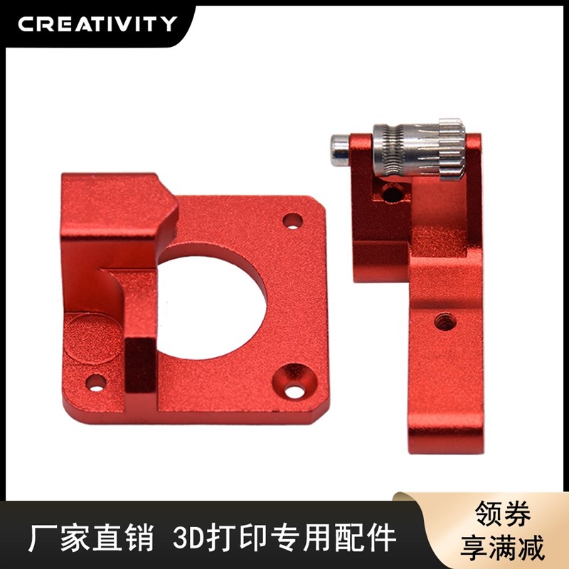 3D打印机c配件CR10s pro挤出机升级双齿轮挤出机套件 双滑轮挤出