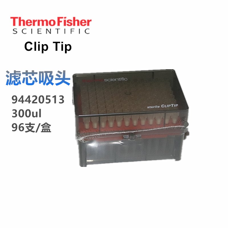 Thermo热电 12.5/20/50/300ul / 1000uul 移液吸头 滤芯枪头96支/