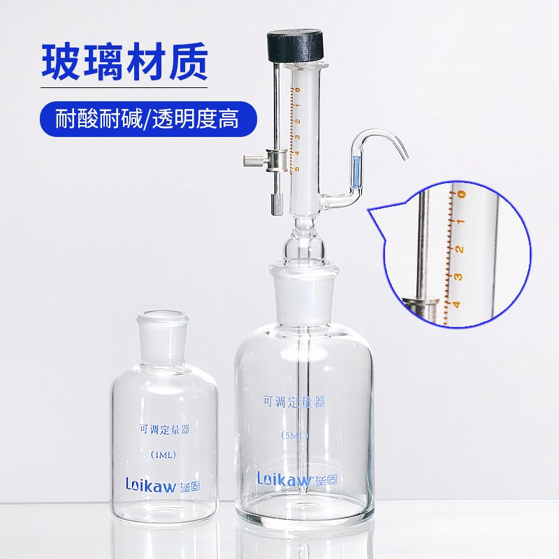 微量可调加液g器1/5ml玻璃定量器 实验室全玻璃移液瓶