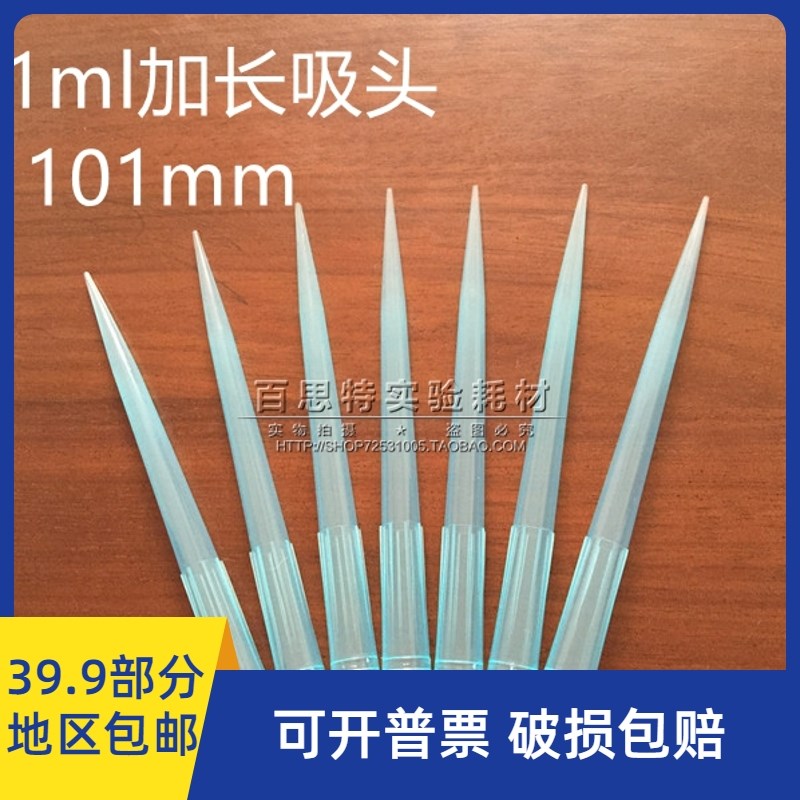 1000ul移g液器吸头 1ml蓝吸头 加长型枪头 500支/包