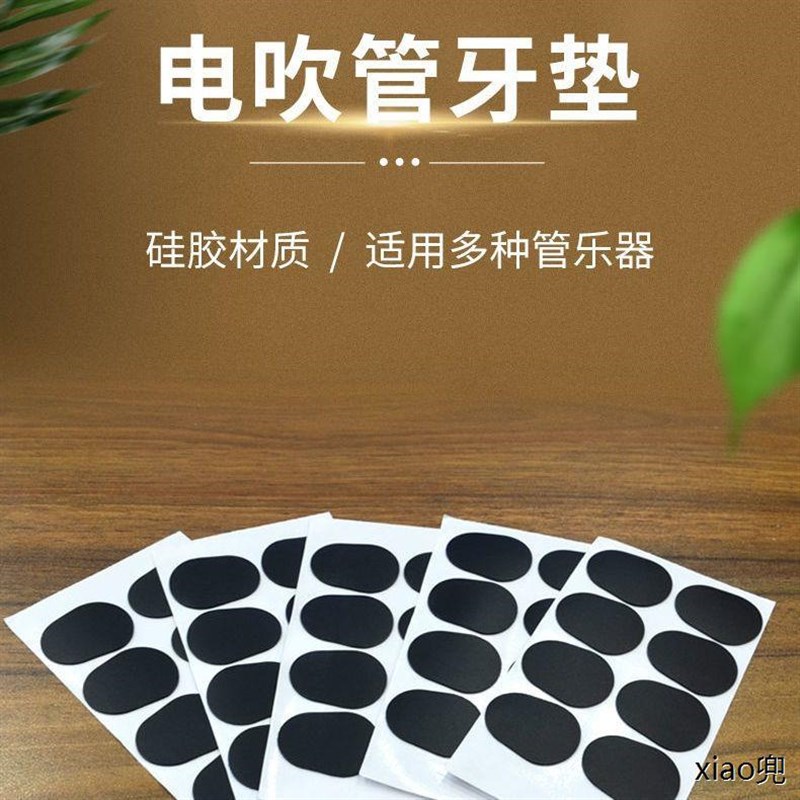 罗兰AE20电吹管吹嘴牙垫AvE30/AE10电吹管牙垫萨克斯硅胶牙垫