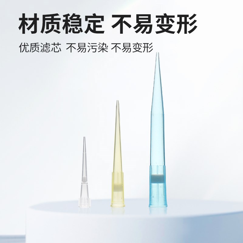 滤芯吸头枪吸头袋装10ul 200ul z1000ul 移液枪头 白色 黄色 蓝色