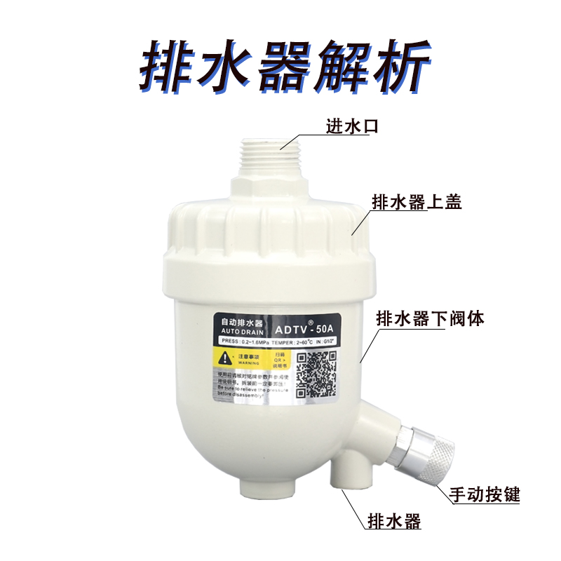 新款AD20-A自动排水器冷s干机过滤器油水分离零气损ADTV-50A排水