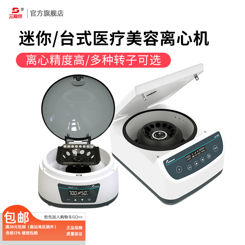 群安仪器 迷你离h心机实验室小型数显高速PCR掌上变速血清分离机