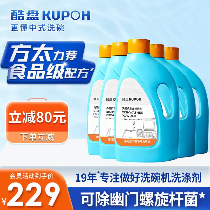 酷盘洗碗粉洗碗机专用洗涤剂方太洗碗机专用粉非洗碗盐洗碗块晶亮