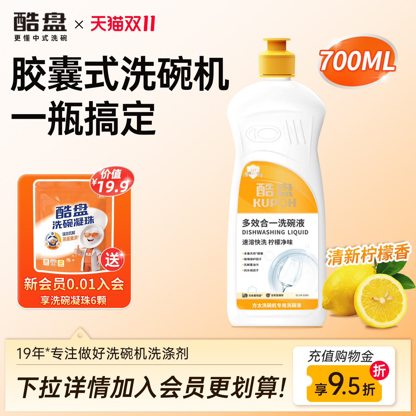 酷盘洗碗液洗碗机专用洗涤剂方太自动投放洗碗机用非洗碗粉洗碗块