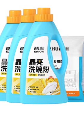 酷盘方太洗碗机推荐洗碗粉盐套装