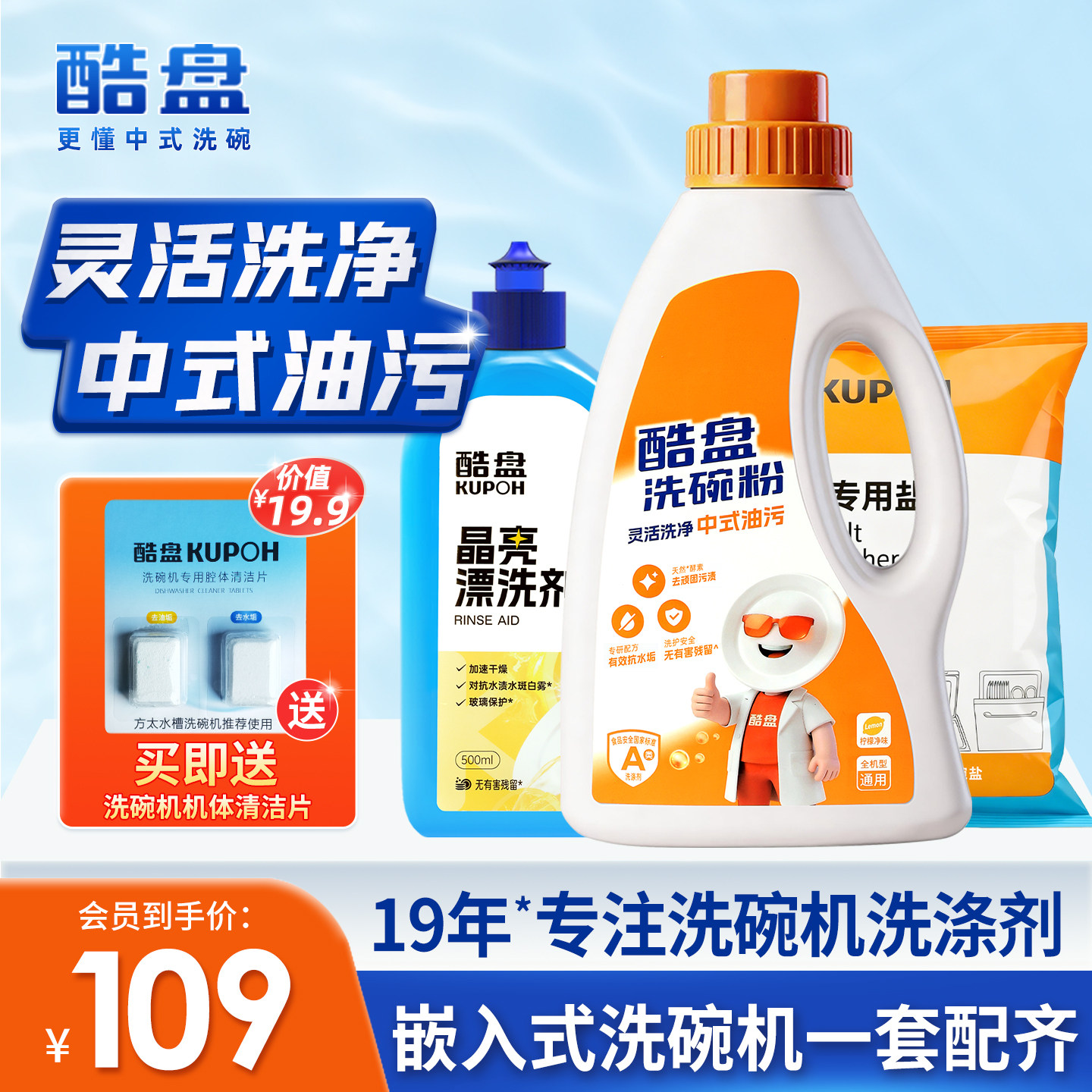 酷盘方太嵌入式洗碗机专用三件套图片