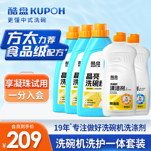 酷盘洗碗机粉盐洗涤剂套装