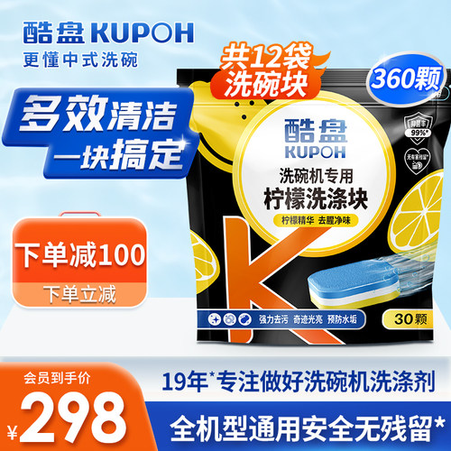 酷盘多效合一洗碗块方太洗碗机用