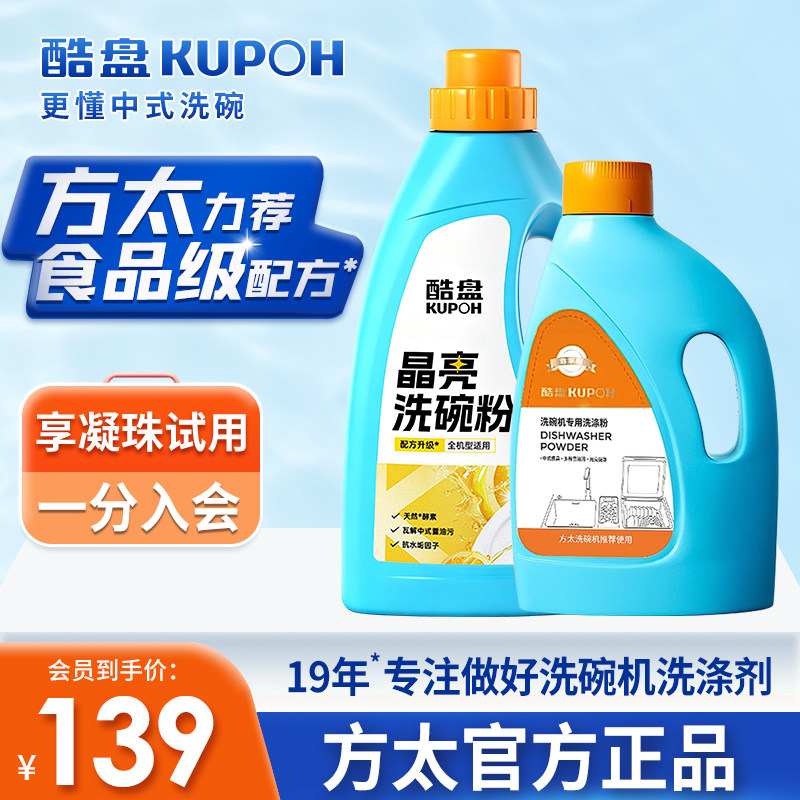 酷盘晶亮洗碗粉洗碗机专用洗涤剂天然酵素除菌方太美的水槽式通用