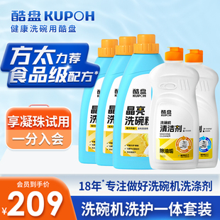 软水盐漂洗剂非洗碗凝珠 酷盘晶亮洗碗粉洗碗机专用洗涤剂三件套装
