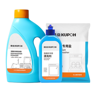酷盘晶亮洗碗粉洗碗机专用洗涤剂三件套装漂洗液软水盐方太西门子
