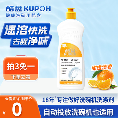 酷盘多效合一洗碗液速溶快洗