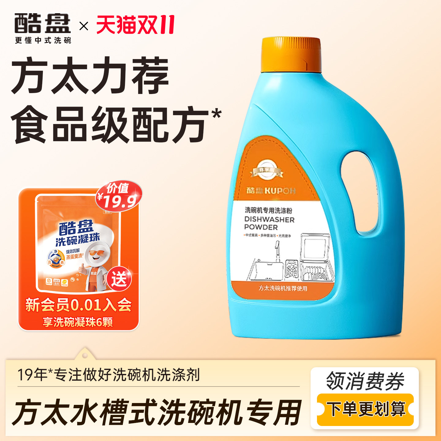 【线下门店/官旗专售】酷盘方太洗碗粉洗碗机专用洗涤剂清洁剂1kg
