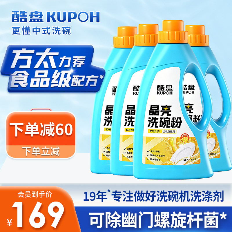 酷盘晶亮洗碗粉洗碗机专用洗涤剂方太通用非洗碗盐洗碗凝珠洗碗块