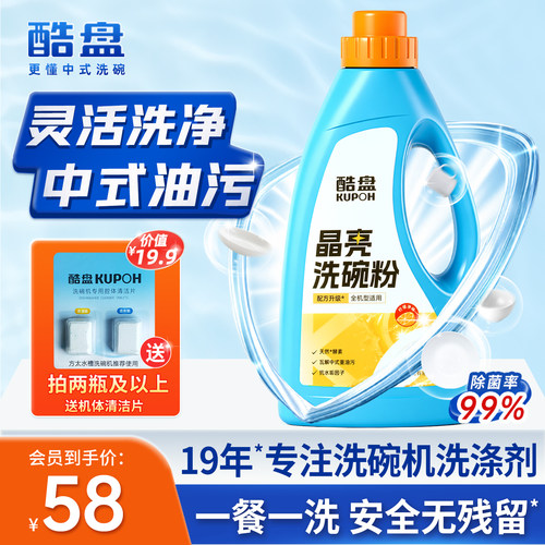 酷盘洗碗粉灵活洗净中式油污