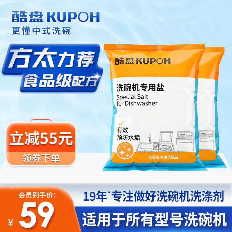 酷盘洗碗盐洗碗机专用洗涤剂软水盐方太通用非洗碗粉洗碗块三件套