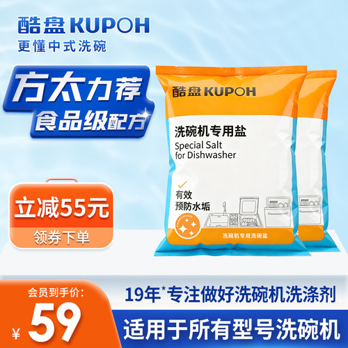 酷盘洗碗机专用盐预防水垢软水盐