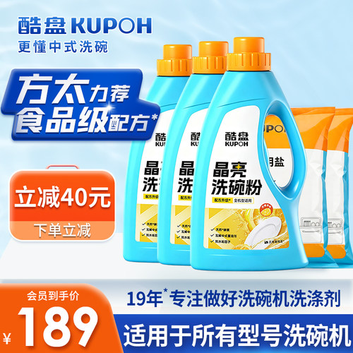 酷盘方太洗碗机推荐洗碗粉盐套装