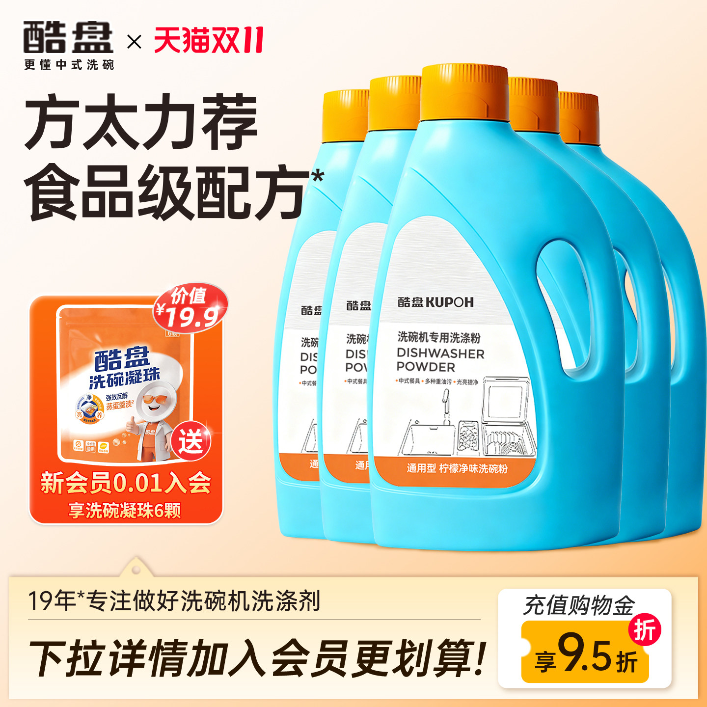 酷盘洗碗粉洗碗机专用洗涤剂方太洗碗机专用粉非洗碗盐洗碗块晶亮