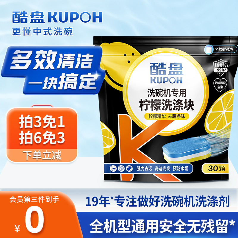 酷盘洗碗块洗碗机专用三合一洗涤剂方太用非洗碗凝珠洗碗粉软水盐