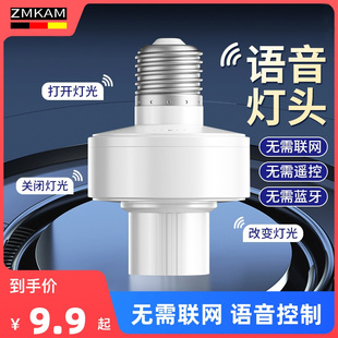 语音控制灯头人工智能灯座小夜灯卧室家用床头口令开关声控感应灯
