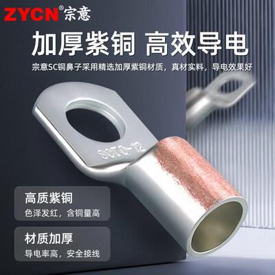SC窥口铜鼻子120-300平方 冷压接线端子加厚紫铜镀锡接线鼻子线耳