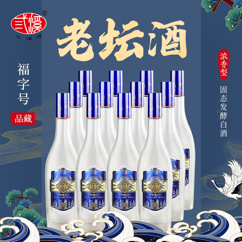 四川三溪老坛福字号品藏光瓶酒 白酒整箱装谢师宴酒泸州475ml*12
