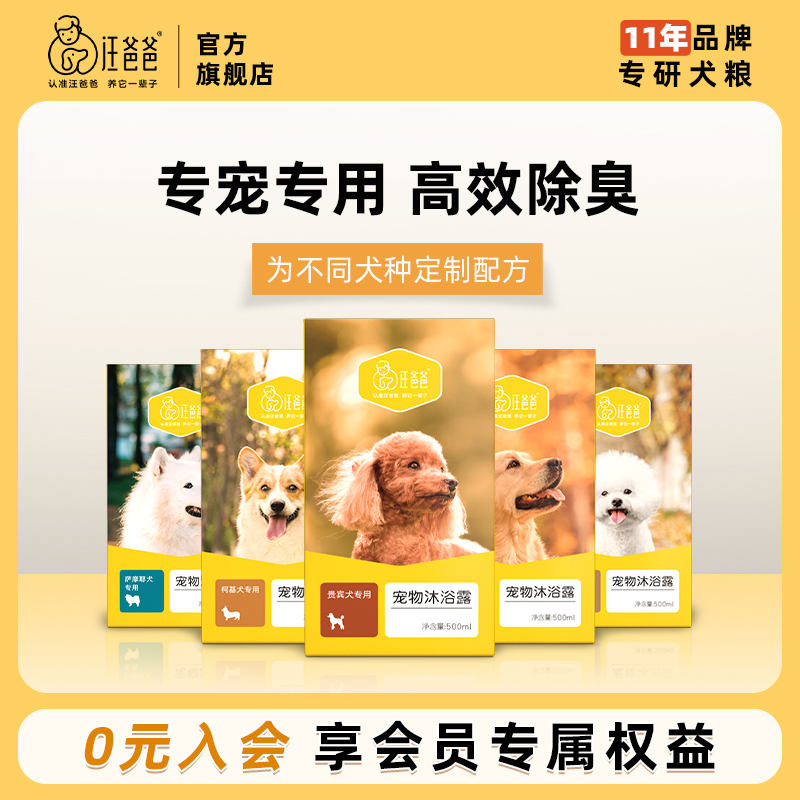 汪爸爸沐浴露香波浴液持久留香