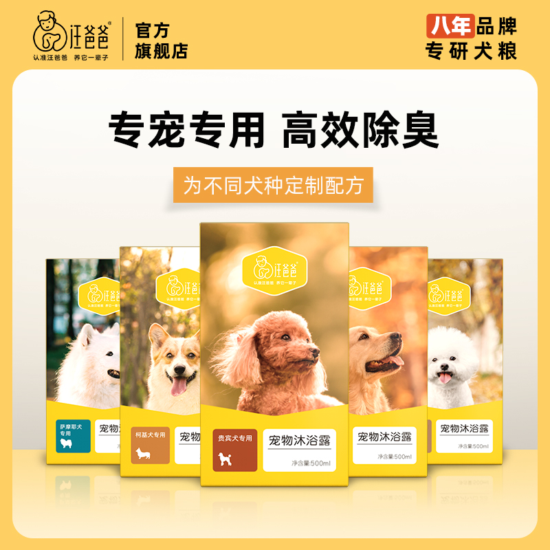 汪爸爸狗狗沐浴露持久留香泰迪柯基金毛宠物香波浴液洗澡用品大全
