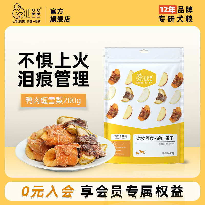 汪爸爸狗狗零食鸭肉干缠雪梨鸡肉缠苹果中小型犬宠物零食磨牙训练