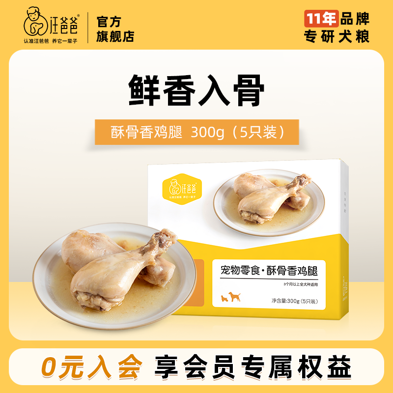 汪爸爸酥骨香鸡腿小型犬泰迪比熊幼犬罐头营养拌饭湿粮狗狗零食