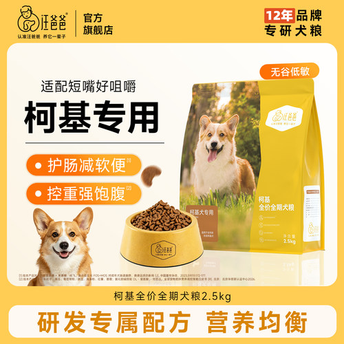 汪爸爸柯基专用配方狗粮增肥营养
